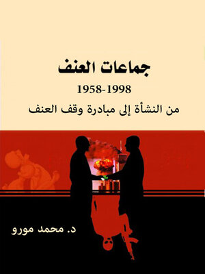 cover image of جماعات العنف